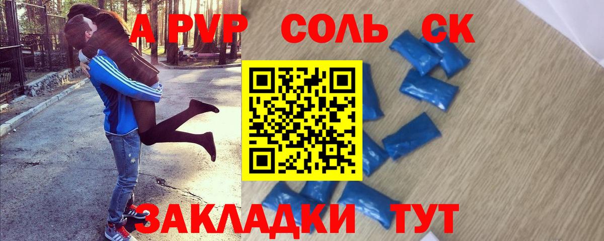 А ПВП СК  Вход с VPN  Заводоуковск  Alfa_PVP Соль 