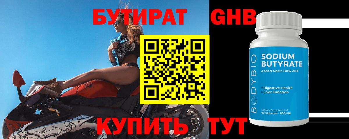 Заводоуковск  Бутират оксибутират  Вход с VPN 