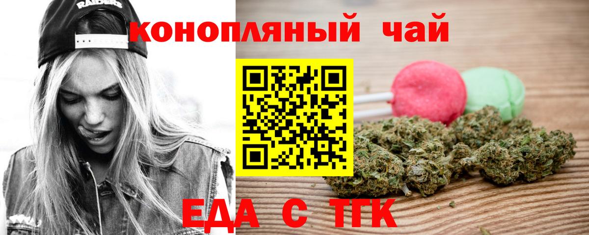 Заводоуковск  Еда ТГК конопля  Вход с VPN 
