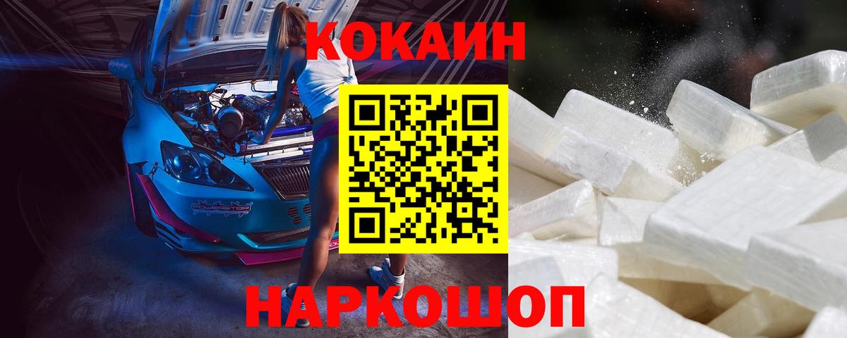 КОКАИН Колумбийский  Вход с VPN  Cocaine FishScale  Заводоуковск 