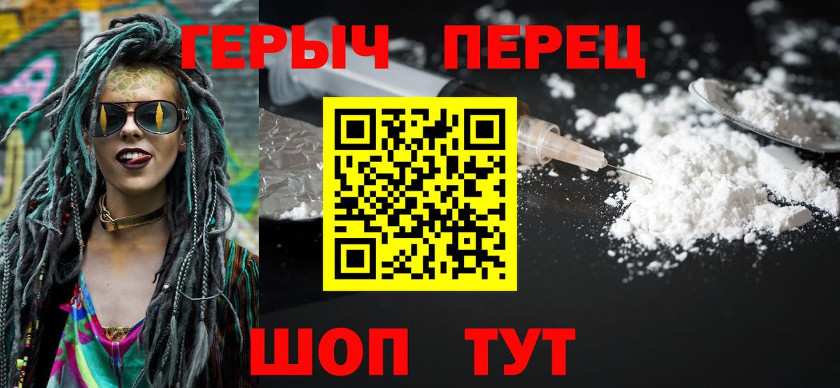 Заводоуковск  ГЕРОИН герыч  Вход с VPN 
