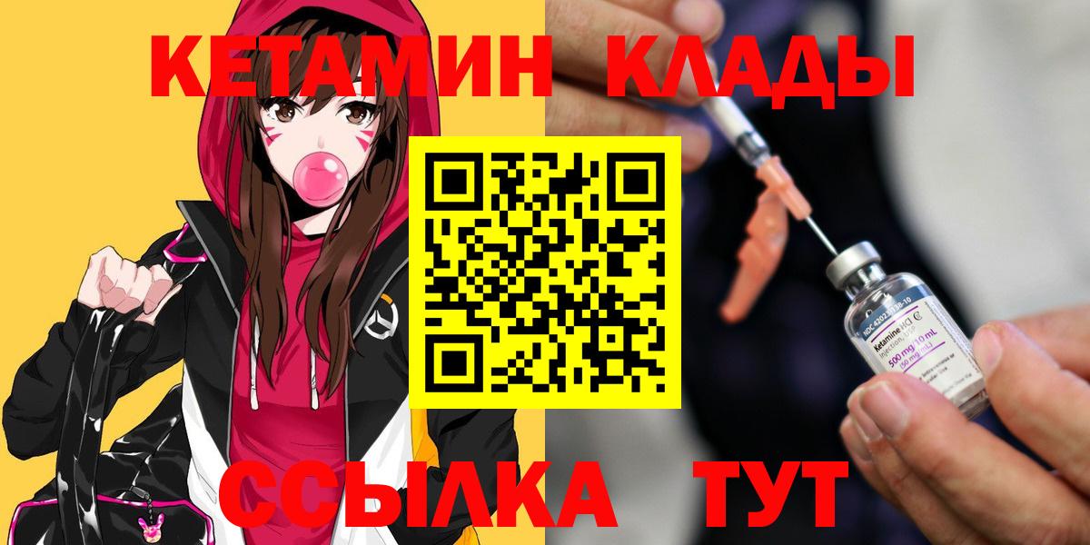 КЕТАМИН ketamine  Вход с VPN  Заводоуковск 