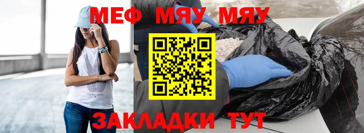 МЕФ мука  МЕФ  Заводоуковск  наркота  Вход с VPN  МЯУ-МЯУ 4 MMC 